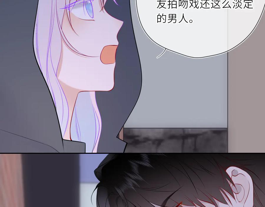 星辰于我 第24话 醋疯了 第82页