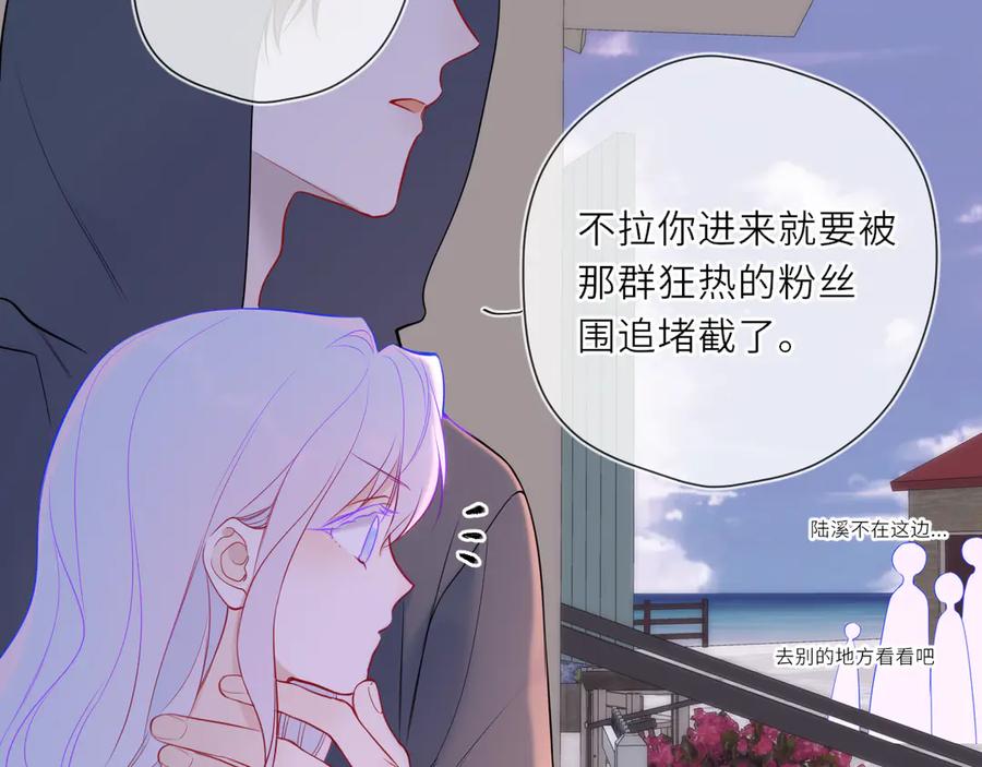 星辰于我 第24话 醋疯了 第75页