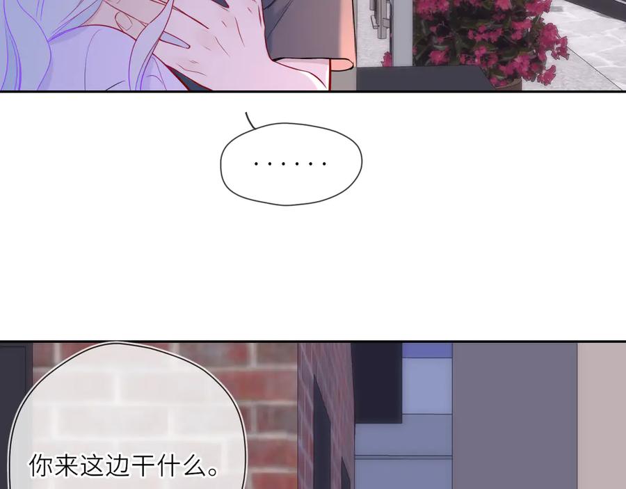 星辰于我 第24话 醋疯了 第76页