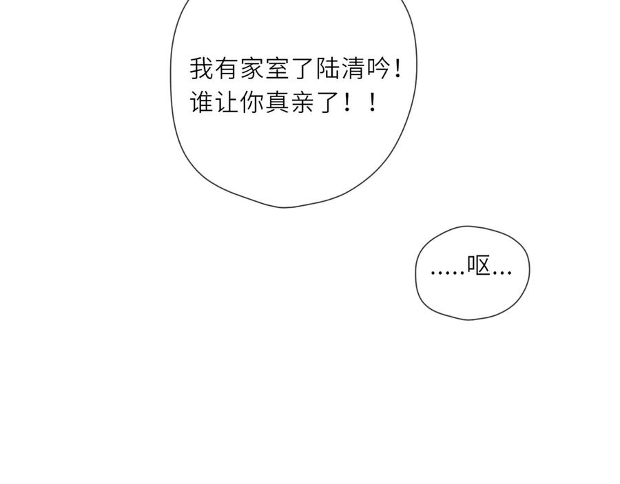 星辰于我 第24话 醋疯了 第92页