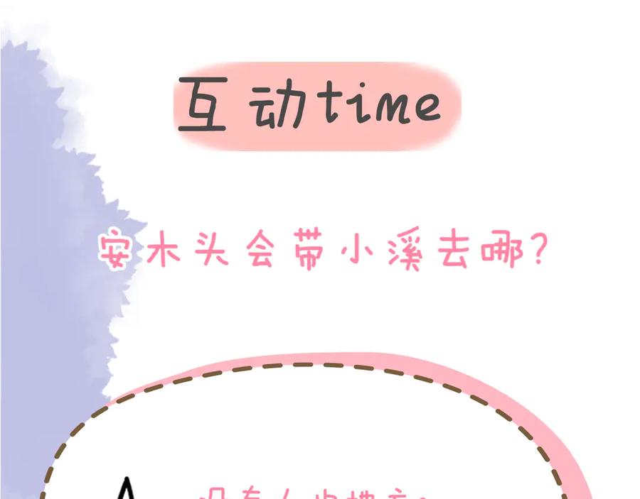 星辰于我 第24话 醋疯了 第94页