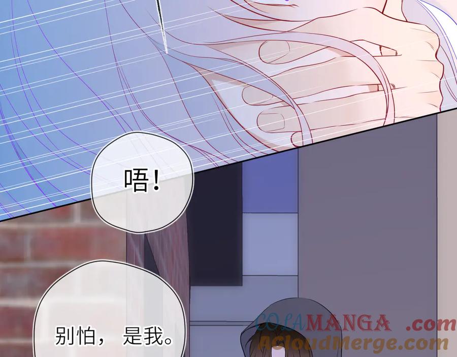 星辰于我 第24话 醋疯了 第73页
