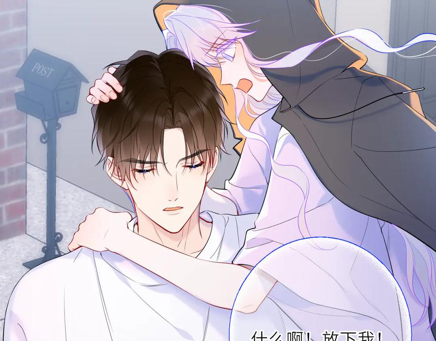 星辰于我 第24话 醋疯了 第87页
