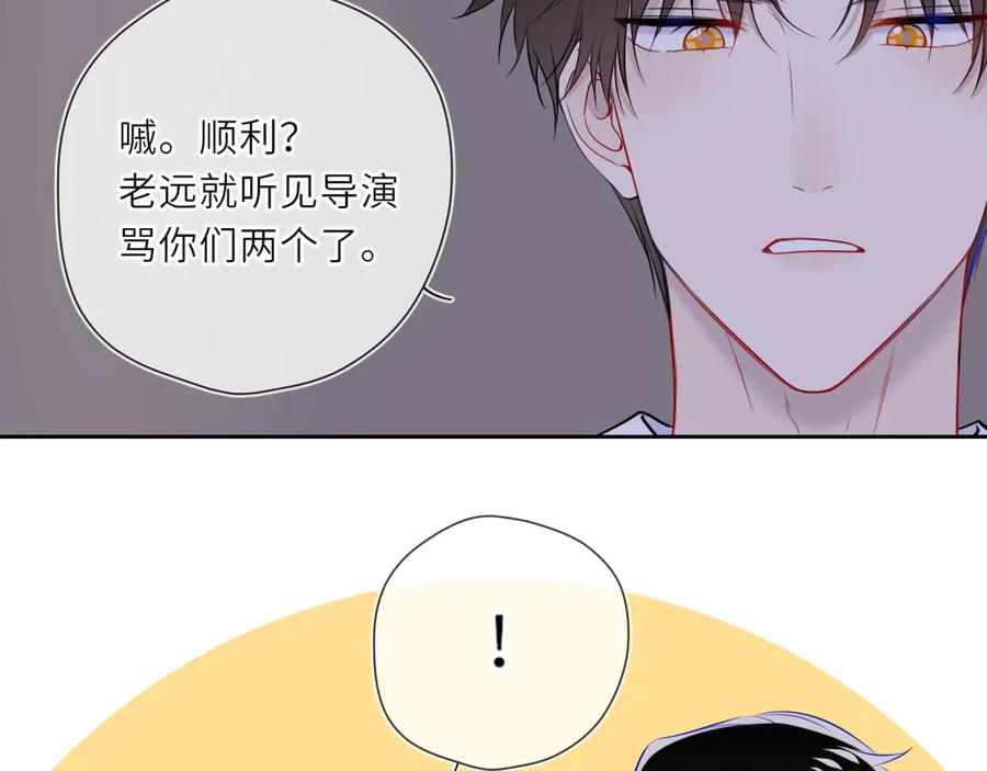 星辰于我 第24话 醋疯了 第79页