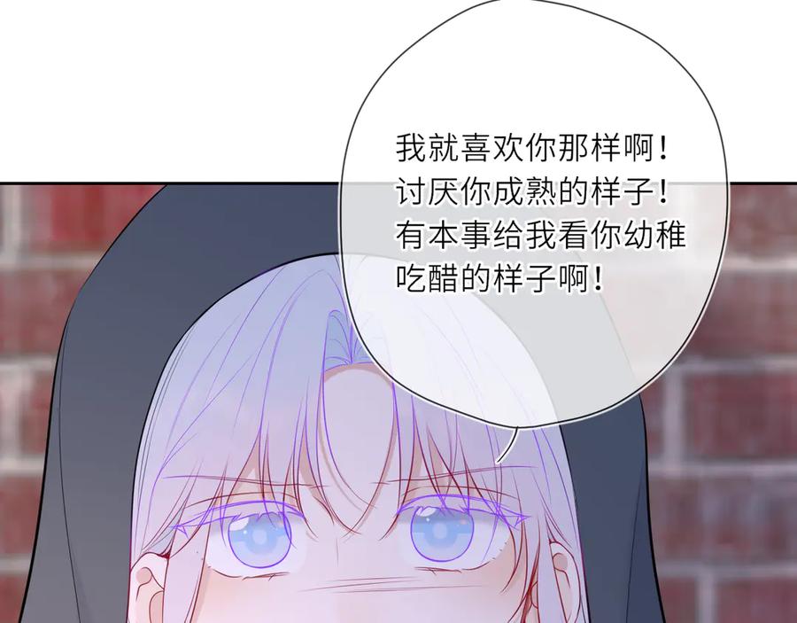 星辰于我 第24话 醋疯了 第84页