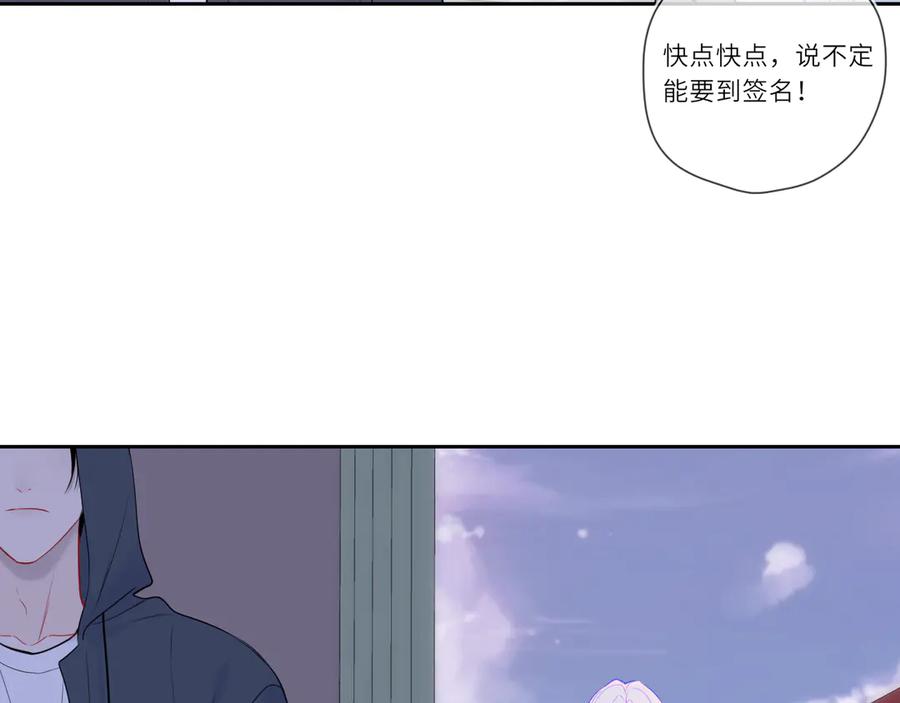 星辰于我 第24话 醋疯了 第71页