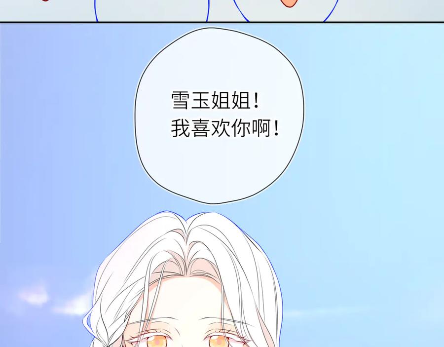 星辰于我 第26话 隐秘的爱人 第65页