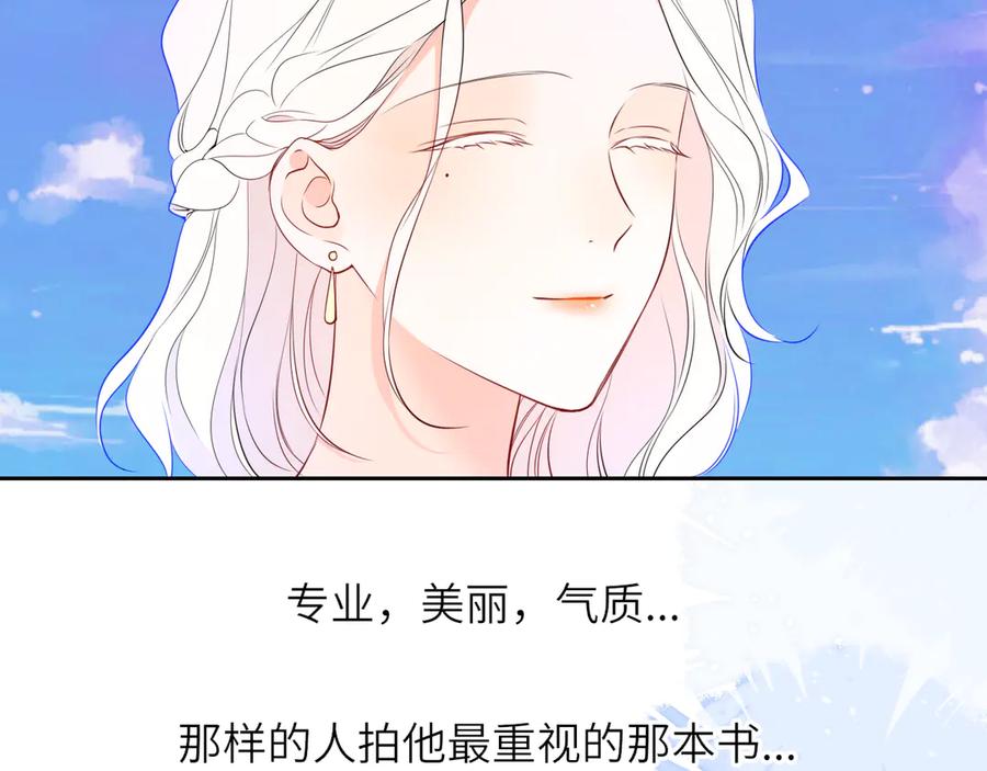 星辰于我 第26话 隐秘的爱人 第72页