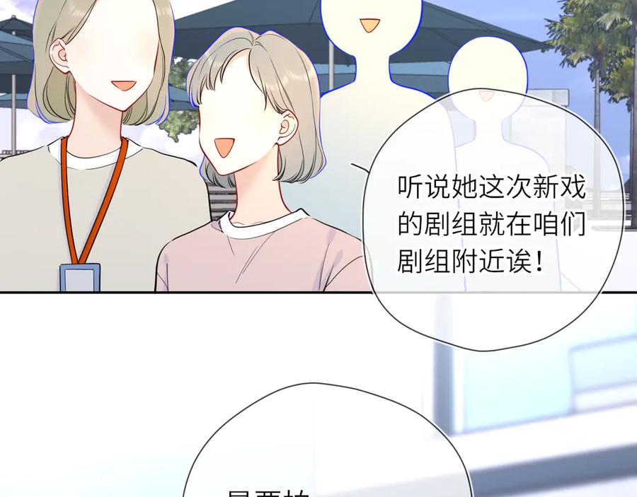 星辰于我 第26话 隐秘的爱人 第69页