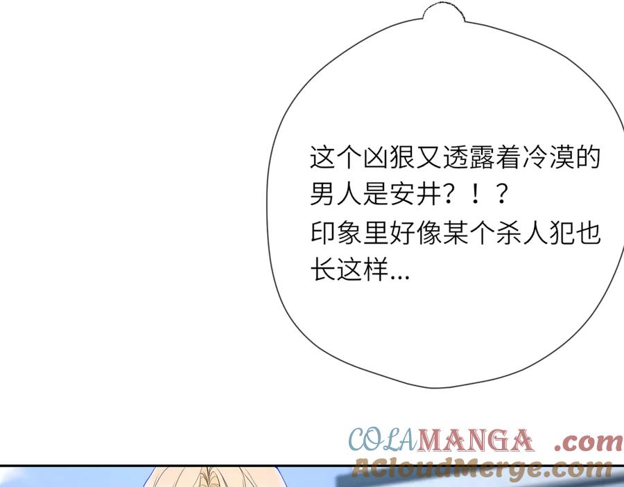 星辰于我 第26话 隐秘的爱人 第85页