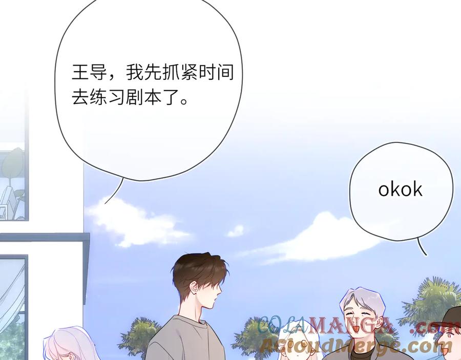 星辰于我 第26话 隐秘的爱人 第88页