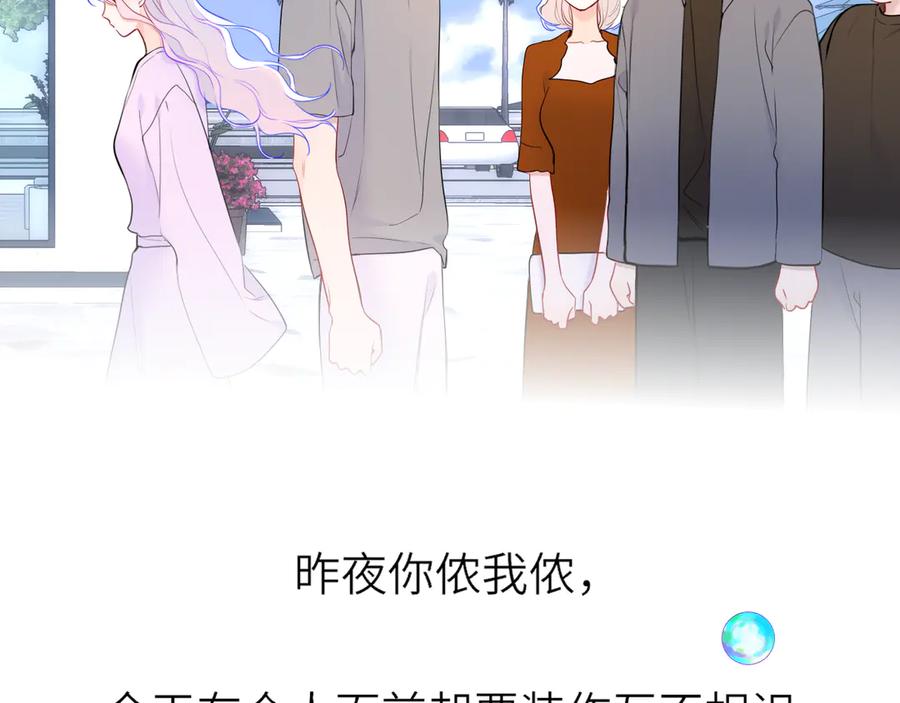 星辰于我 第26话 隐秘的爱人 第89页