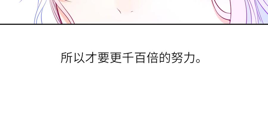 星辰于我 第26话 隐秘的爱人 第75页