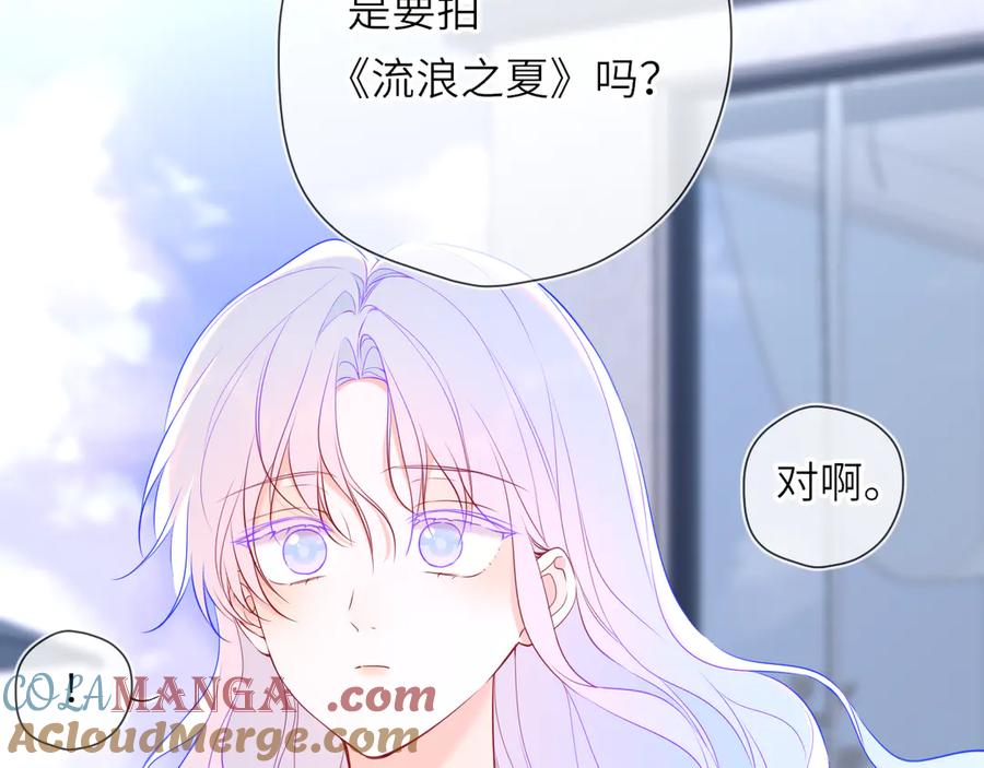 星辰于我 第26话 隐秘的爱人 第70页