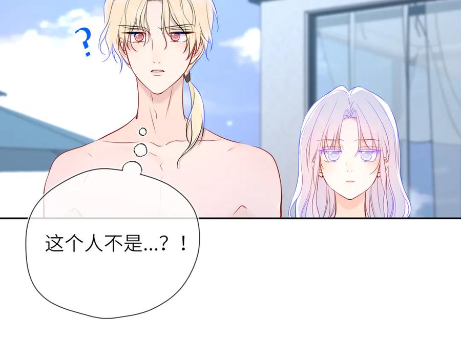 星辰于我 第26话 隐秘的爱人 第86页