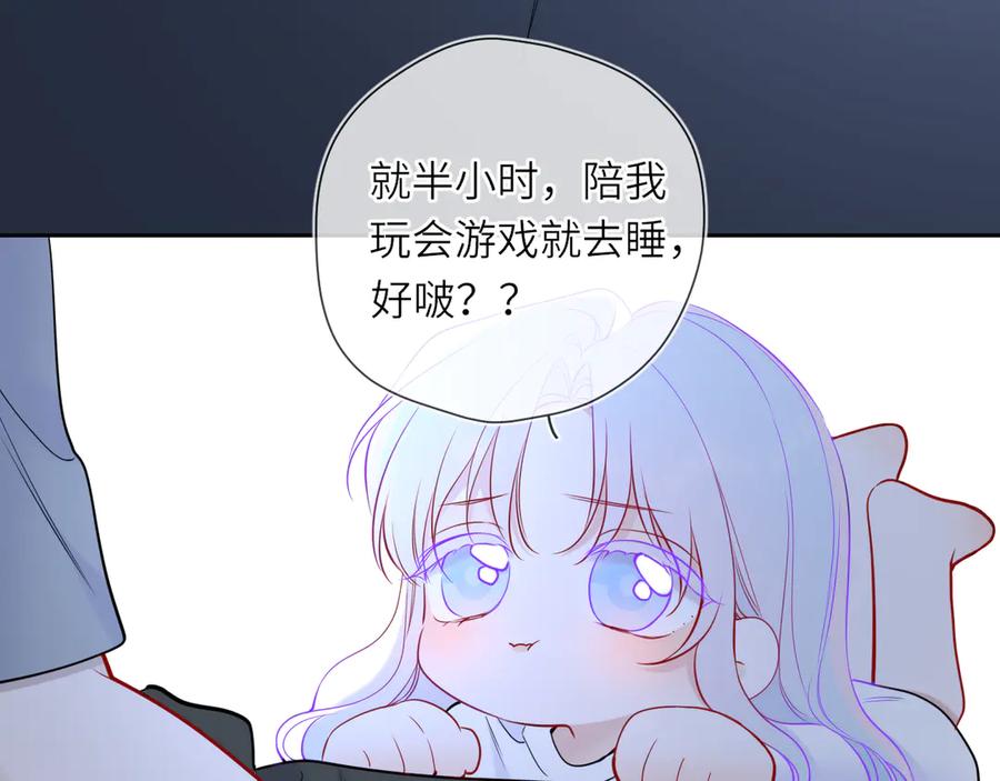 星辰于我 第26话 隐秘的爱人 第57页