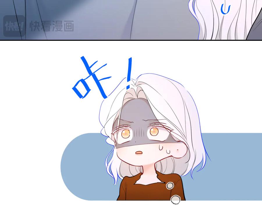 星辰于我 第26话 隐秘的爱人 第84页