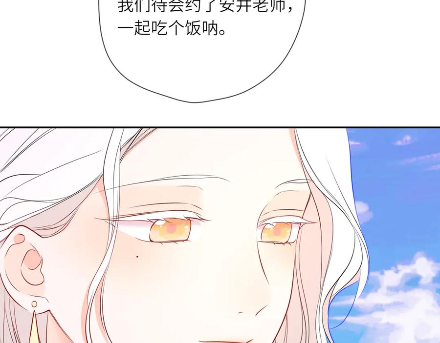 星辰于我 第26话 隐秘的爱人 第78页
