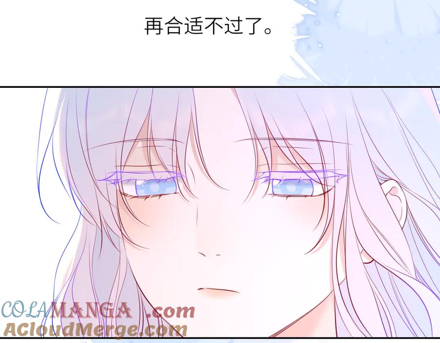 星辰于我 第26话 隐秘的爱人 第73页