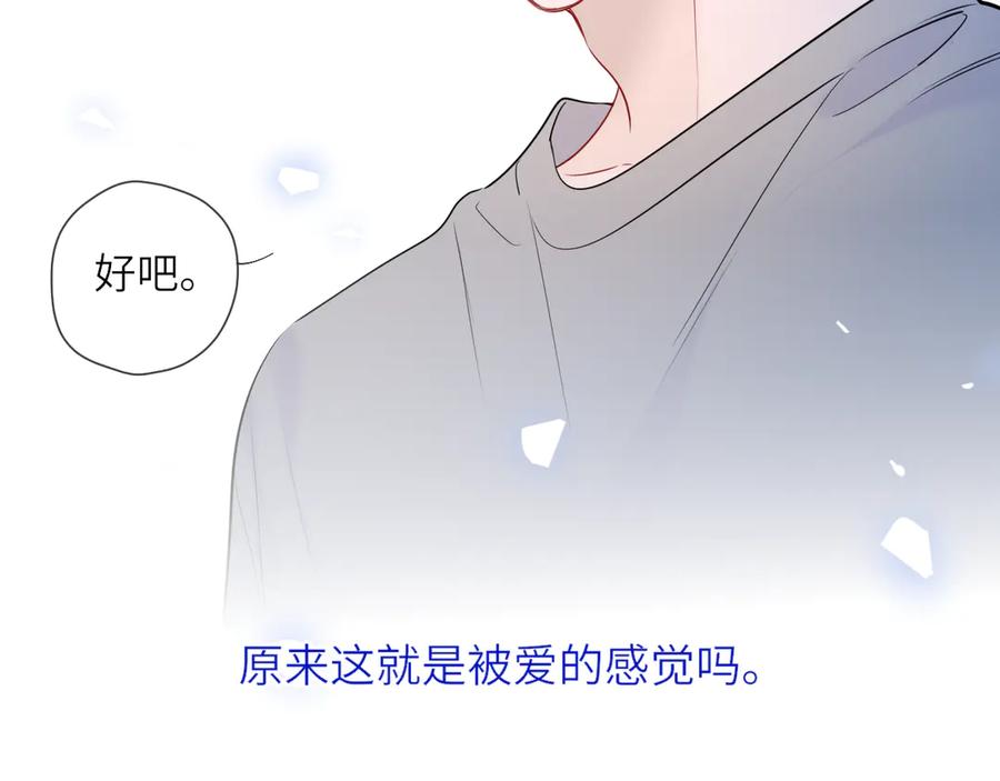 星辰于我 第26话 隐秘的爱人 第60页
