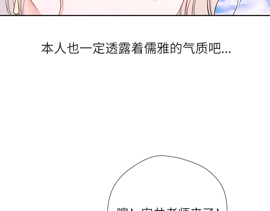 星辰于我 第26话 隐秘的爱人 第80页