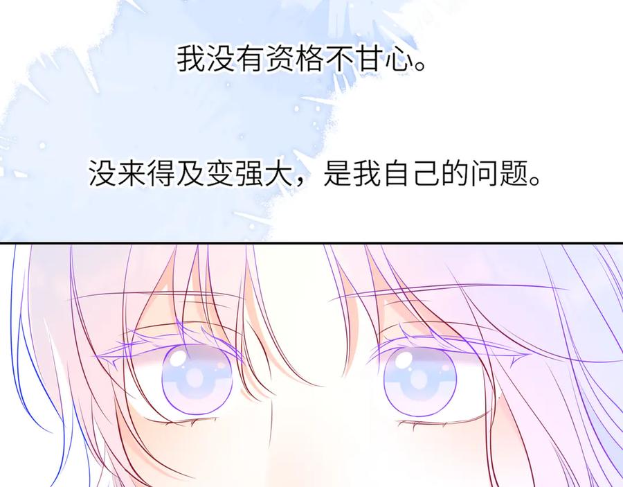 星辰于我 第26话 隐秘的爱人 第74页