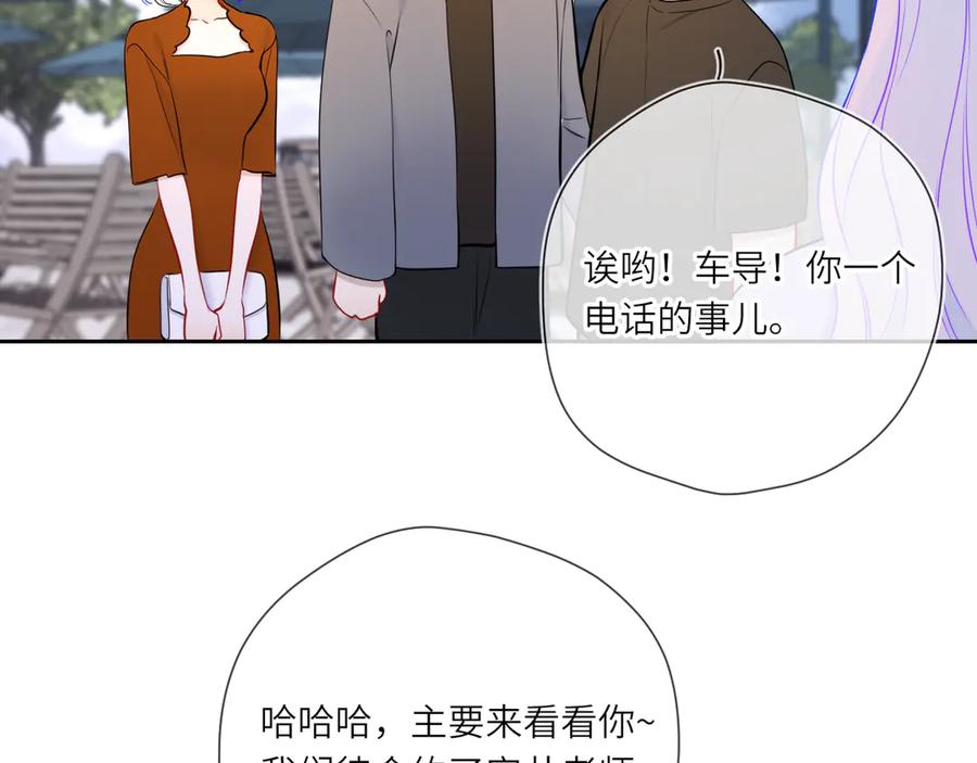 星辰于我 第26话 隐秘的爱人 第77页