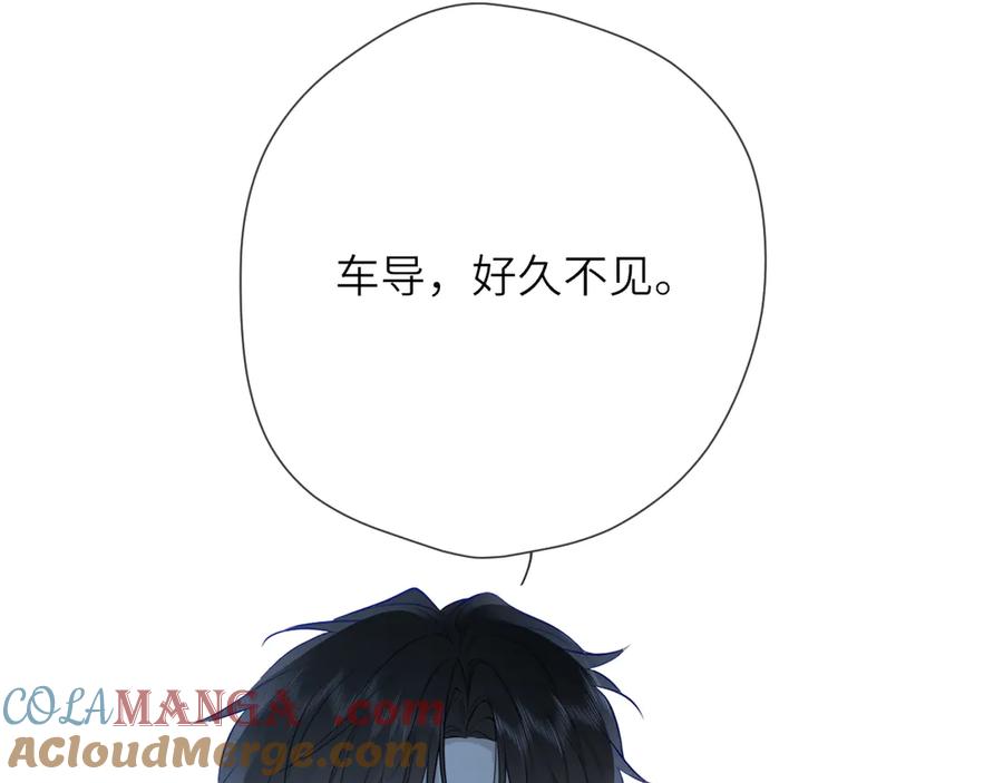 星辰于我 第26话 隐秘的爱人 第82页