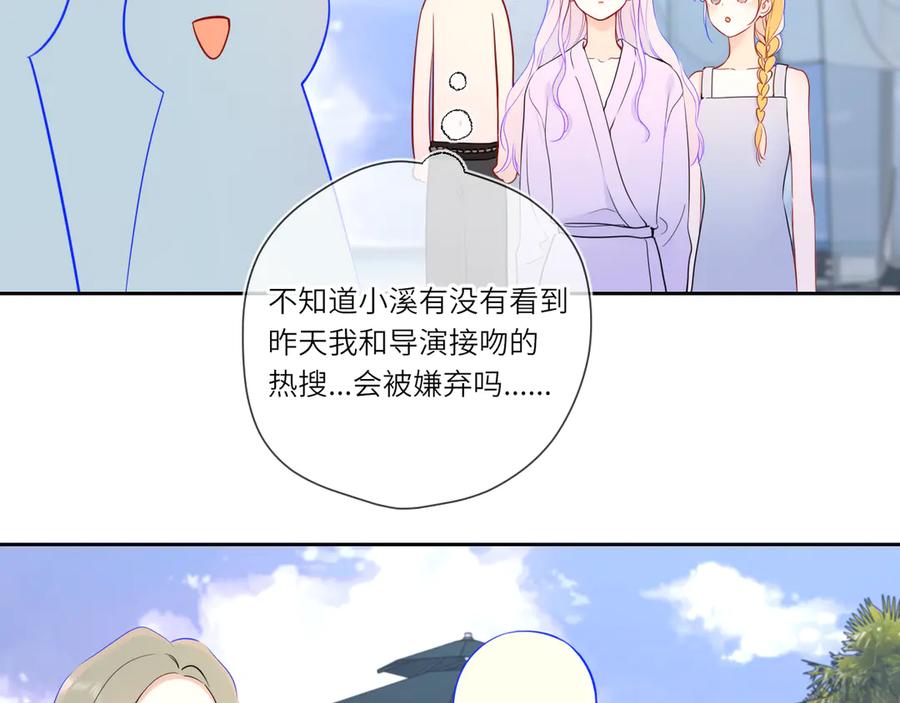 星辰于我 第26话 隐秘的爱人 第68页