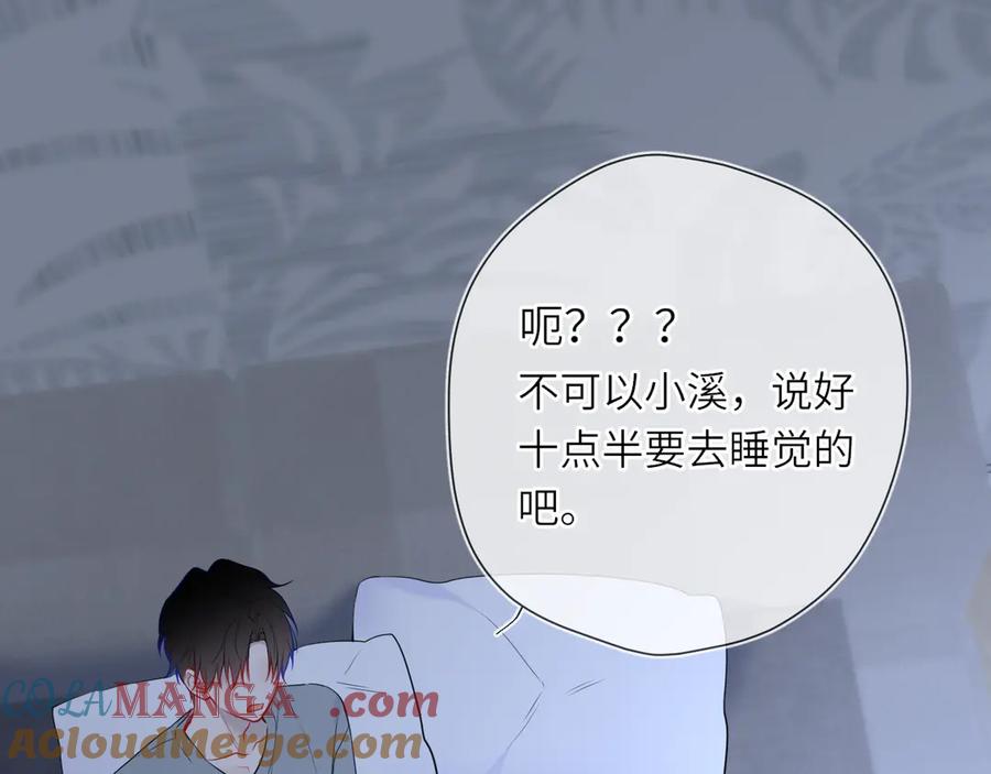 星辰于我 第26话 隐秘的爱人 第55页