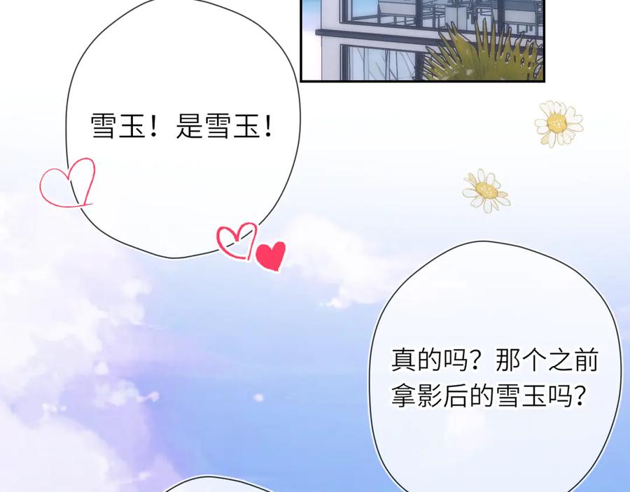 星辰于我 第26话 隐秘的爱人 第63页