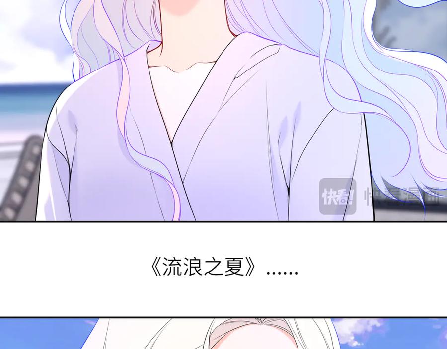 星辰于我 第26话 隐秘的爱人 第71页