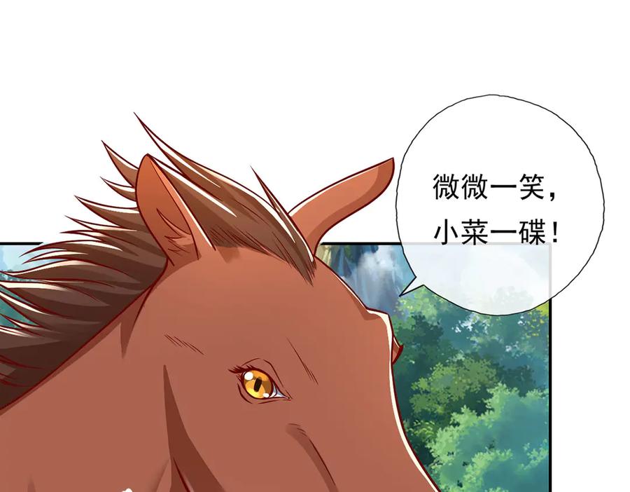 我可以无限顿悟 第201话 微微一笑，小菜一碟 第21页