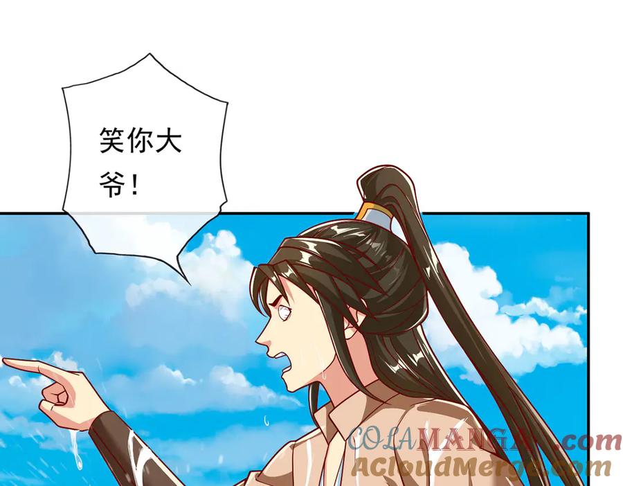 我可以无限顿悟 第201话 微微一笑，小菜一碟 第37页