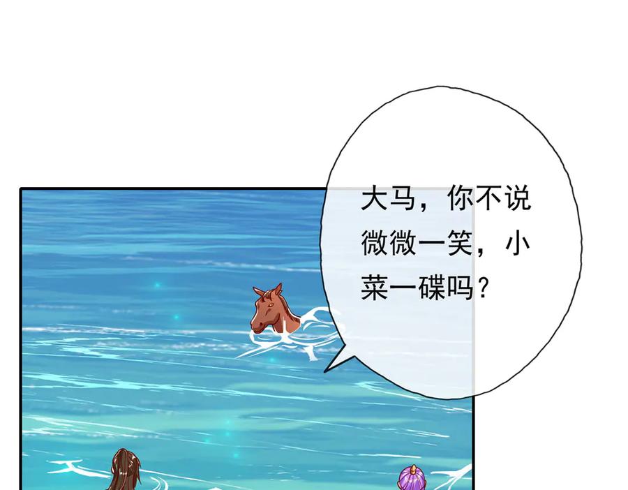 我可以无限顿悟 第201话 微微一笑，小菜一碟 第33页