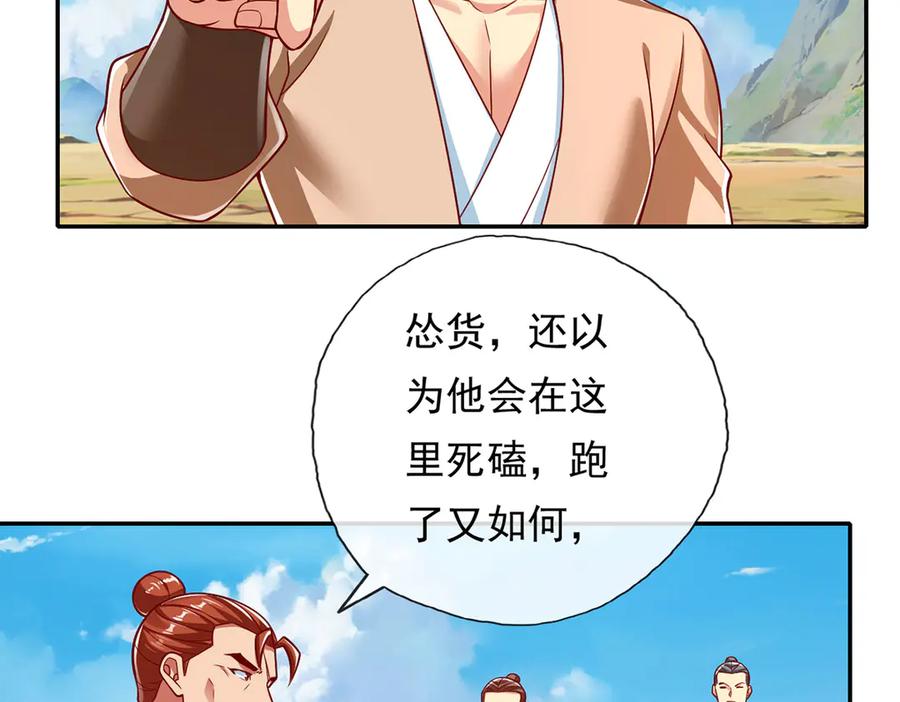 我可以无限顿悟 第201话 微微一笑，小菜一碟 第5页