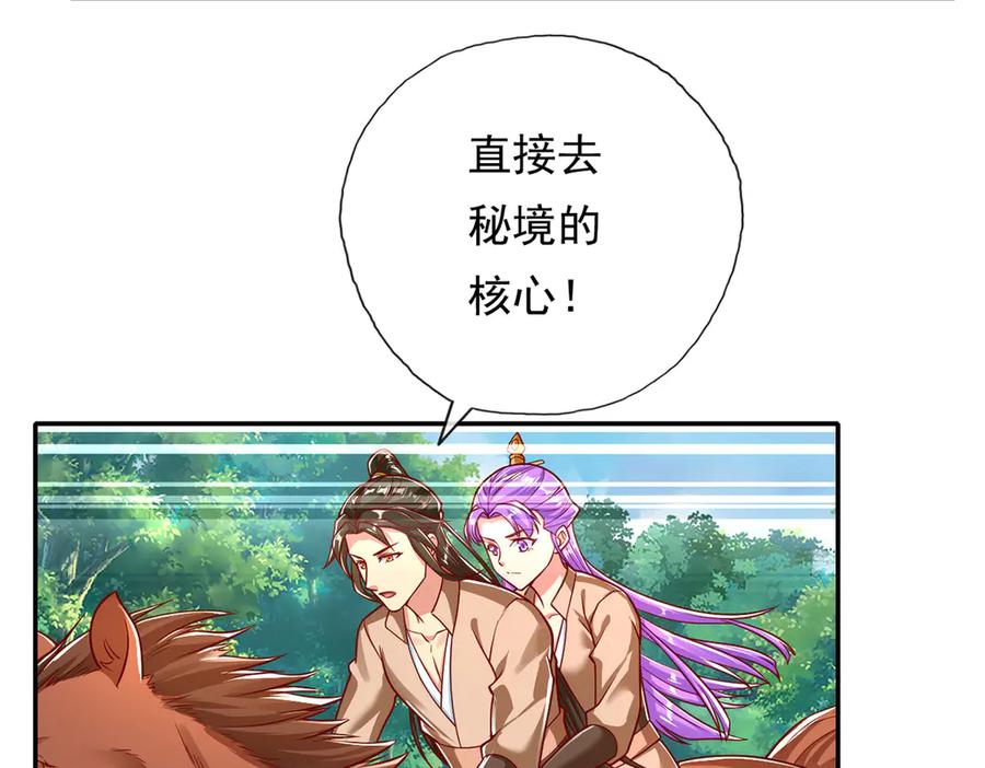 我可以无限顿悟 第201话 微微一笑，小菜一碟 第8页