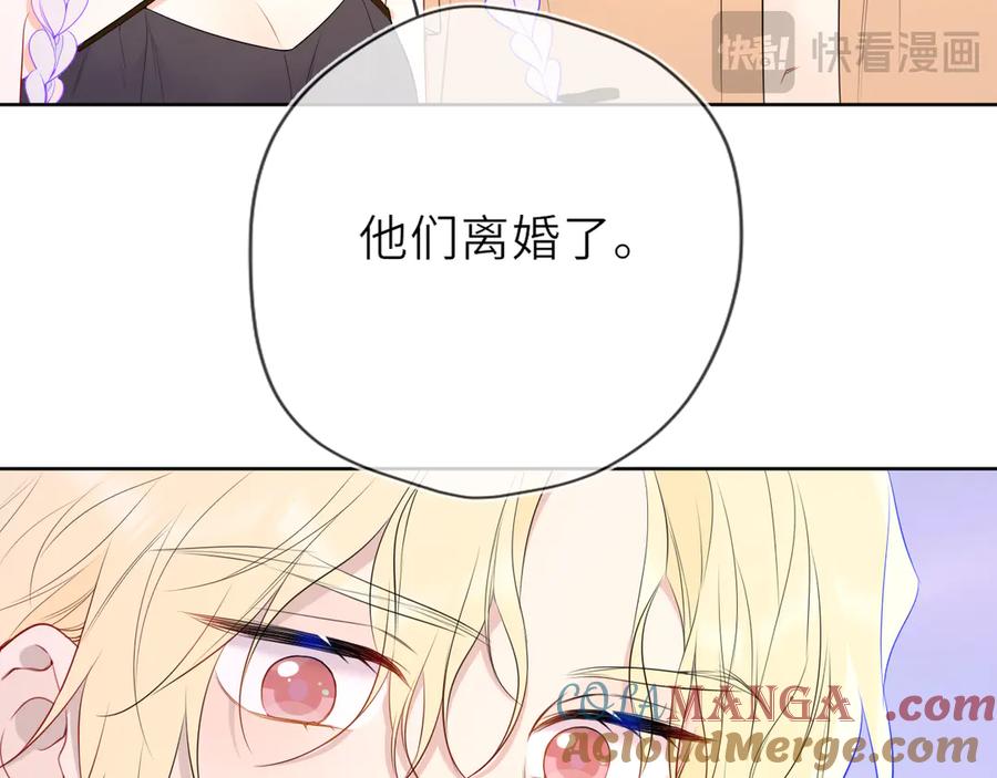 星辰于我 第34话 只是逢场作戏 第81页
