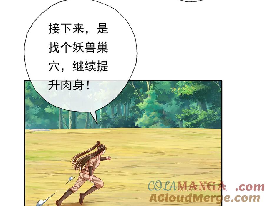 我可以无限顿悟 第209话 你我之间只有生死 第31页