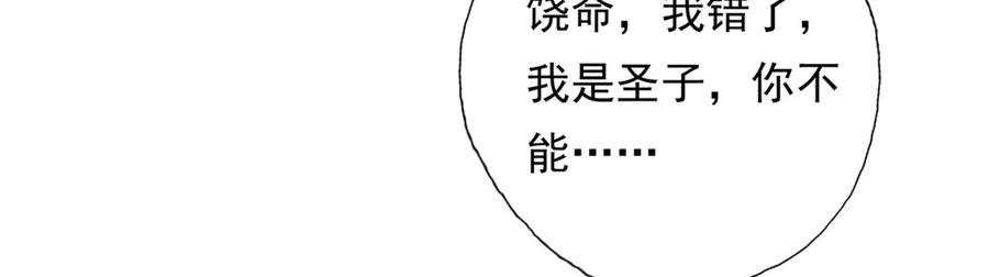 我可以无限顿悟 第209话 你我之间只有生死 第9页