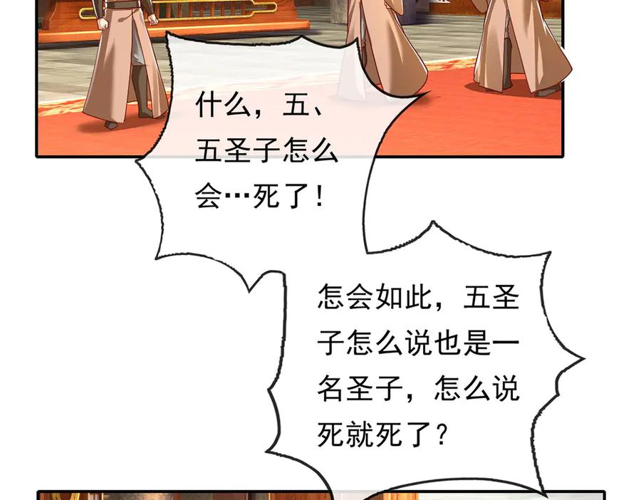 我可以无限顿悟 第209话 你我之间只有生死 第38页