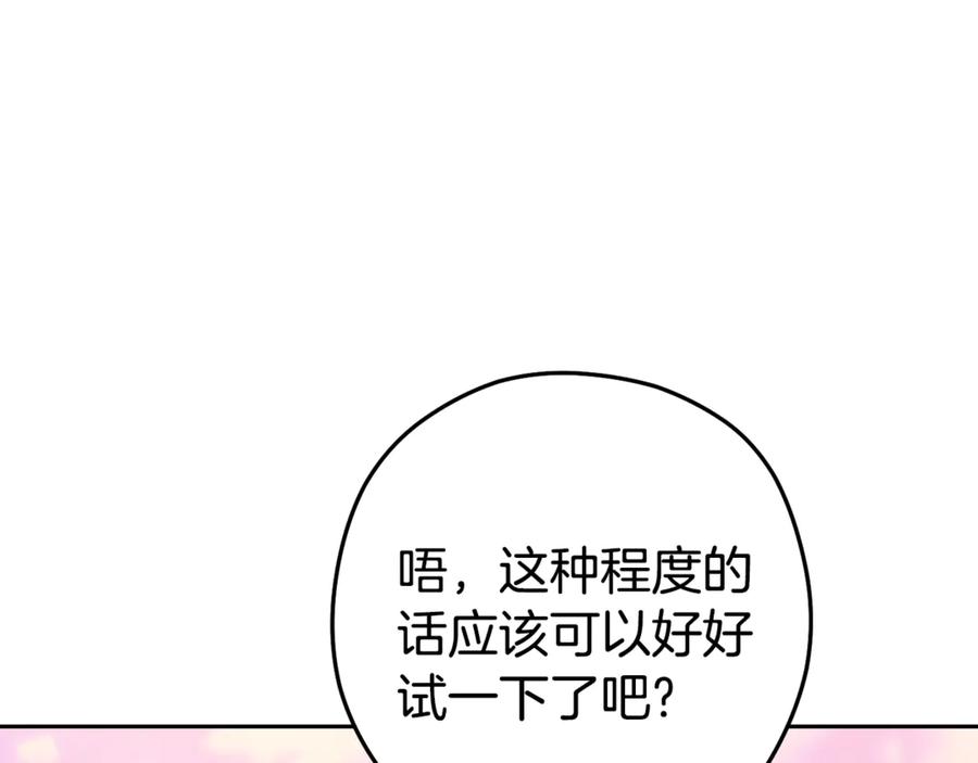 重启地下城 第205话 复制咒语书 第82页