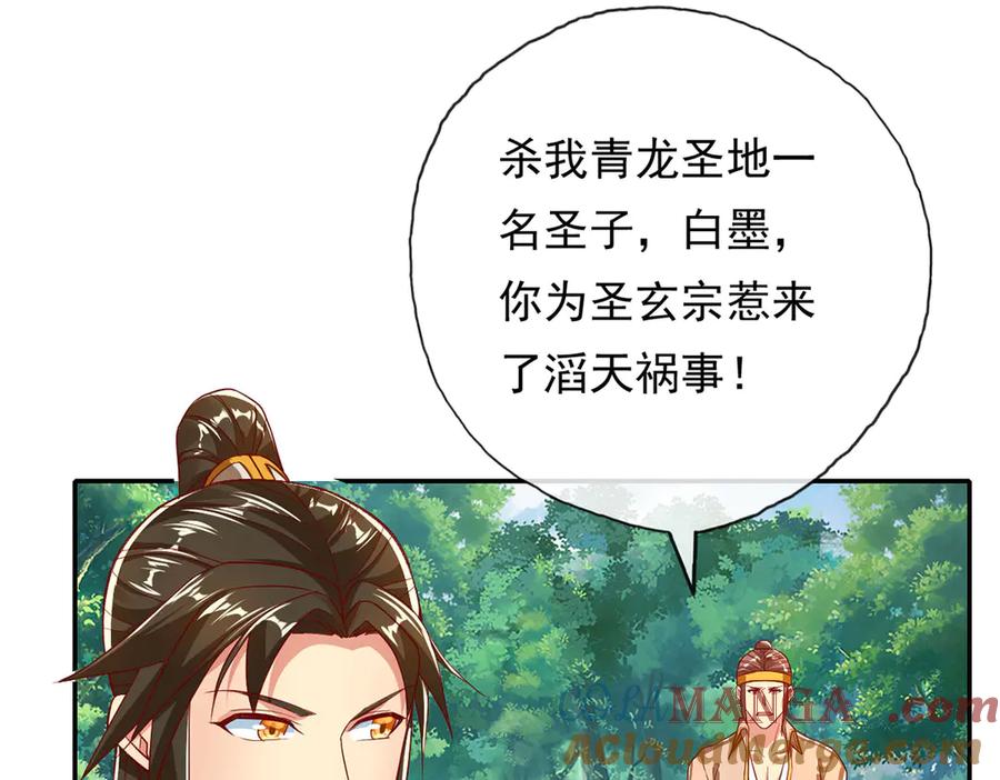 我可以无限顿悟 第209话 你我之间只有生死 第13页