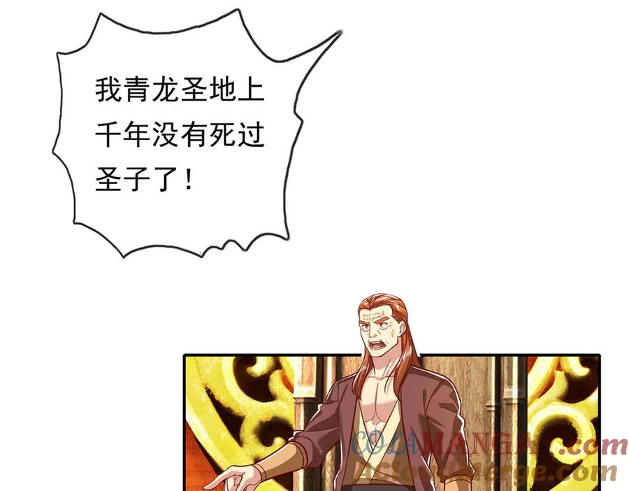 我可以无限顿悟 第209话 你我之间只有生死 第40页