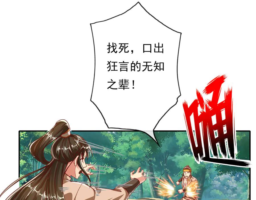 我可以无限顿悟 第209话 你我之间只有生死 第17页
