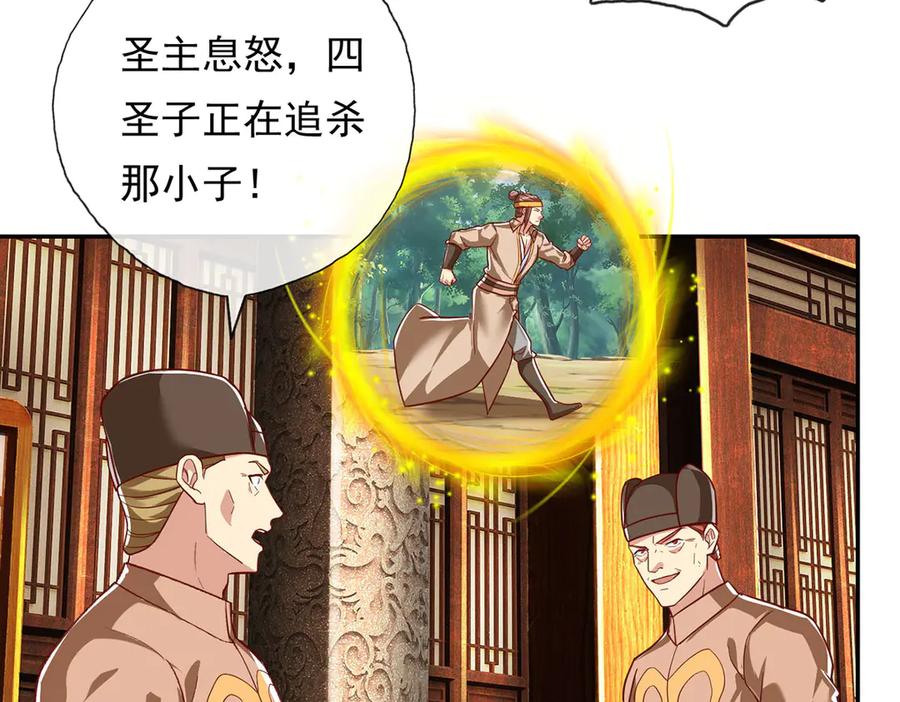 我可以无限顿悟 第209话 你我之间只有生死 第42页