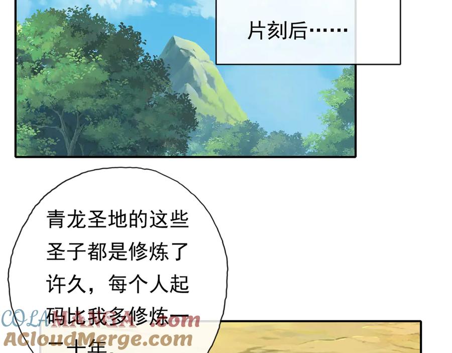 我可以无限顿悟 第209话 你我之间只有生死 第28页