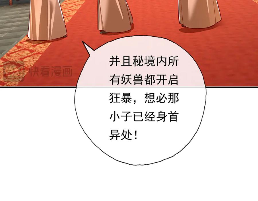 我可以无限顿悟 第209话 你我之间只有生死 第35页