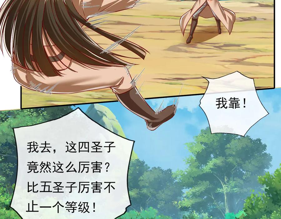 我可以无限顿悟 第209话 你我之间只有生死 第18页