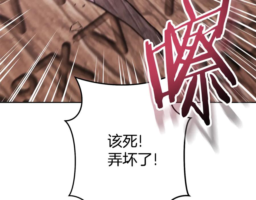 重启地下城 第205话 复制咒语书 第156页